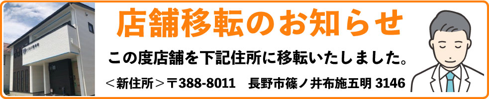 とくたけ整骨院　移転しました